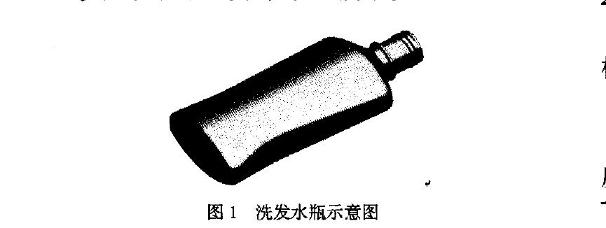 洗發(fā)水瓶擠出吹塑模具設(shè)計 洗發(fā)水瓶擠出吹塑模具設(shè)計