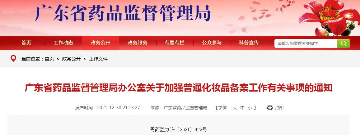 化妝品備案有新要求! 化妝品備案有新要求!