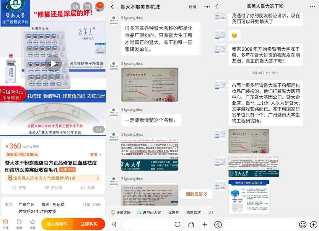 不知名化妝品傍上高校,產品賣出10w+ 不知名化妝品傍上高校,產品賣出10w+