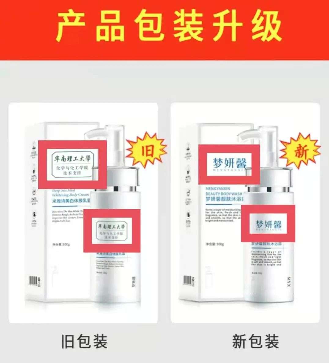 不知名化妝品傍上高校,產品賣出10w+ 不知名化妝品傍上高校,產品賣出10w+