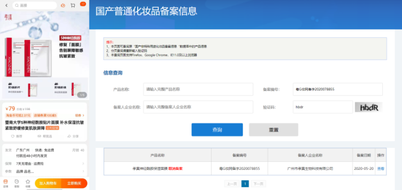 不知名化妝品傍上高校,產品賣出10w+ 不知名化妝品傍上高校,產品賣出10w+